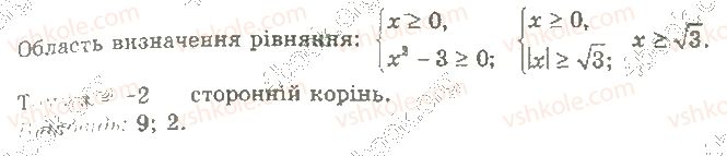 фото задание 9 - 22. основні методи розв’язування рівнянь - § 4. рівняння і нерівності. узагальнення та систематизація