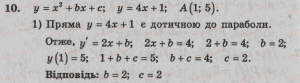фото задание 10 - контрольна робота 7 - варіант 1 - контрольні роботи