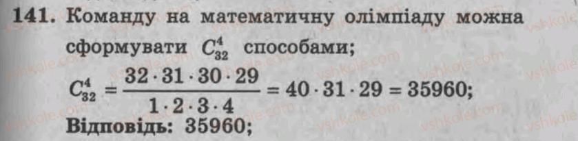 фото задание 141 - варіант 1 - тренувальні вправи