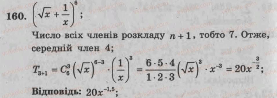 фото задание 160 - варіант 1 - тренувальні вправи