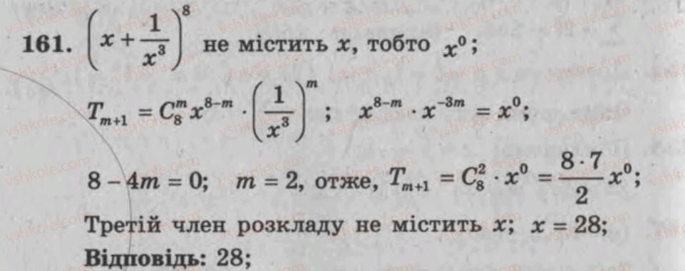 фото задание 161 - варіант 1 - тренувальні вправи