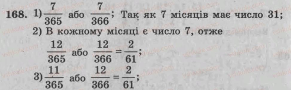 фото задание 168 - варіант 1 - тренувальні вправи
