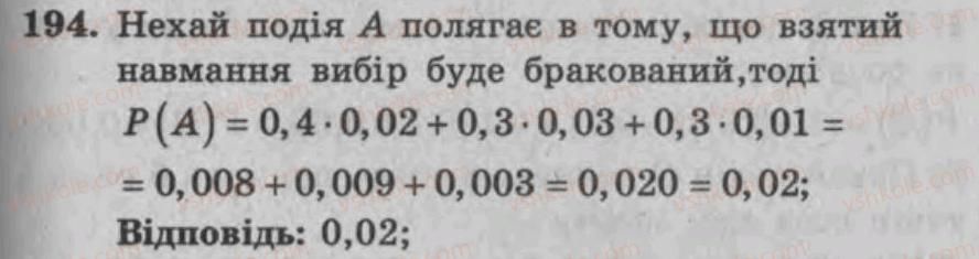 фото задание 194 - варіант 1 - тренувальні вправи