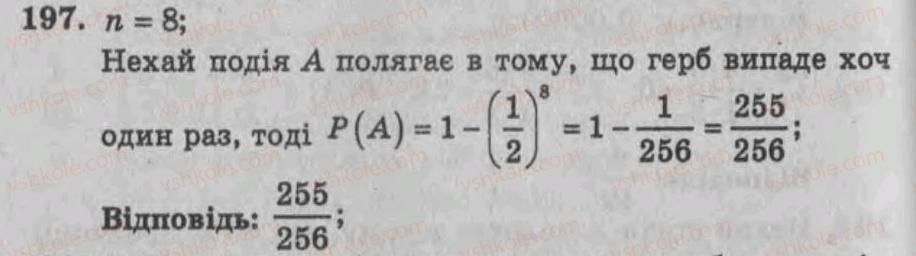 фото задание 197 - варіант 1 - тренувальні вправи