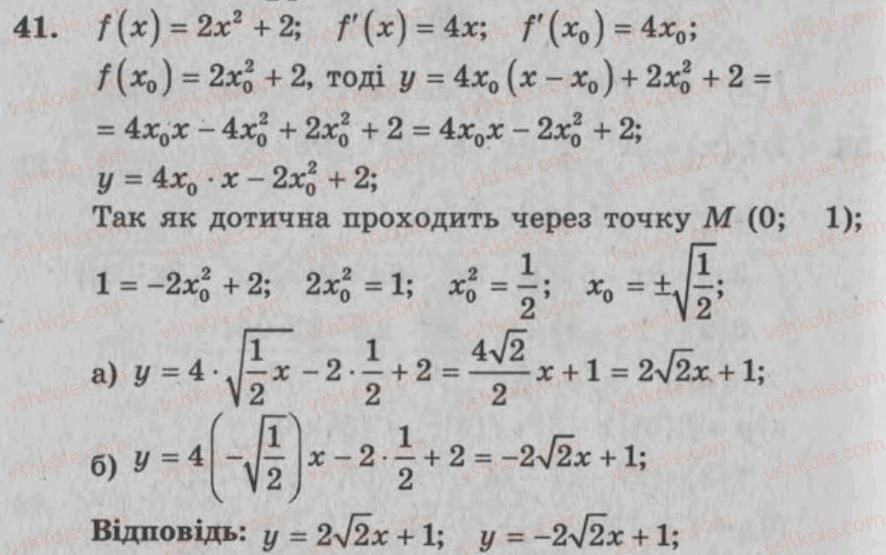 фото задание 41 - варіант 1 - тренувальні вправи