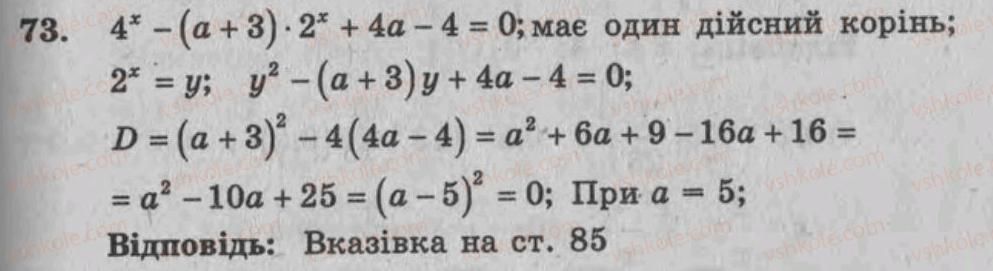 фото задание 73 - варіант 1 - тренувальні вправи