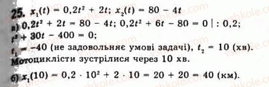 фото задание 25 - § 1. функції та їх основні властивості