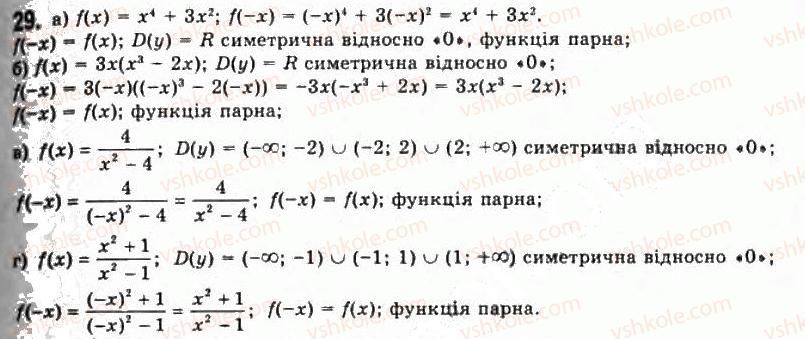 фото задание 29 - § 1. функції та їх основні властивості