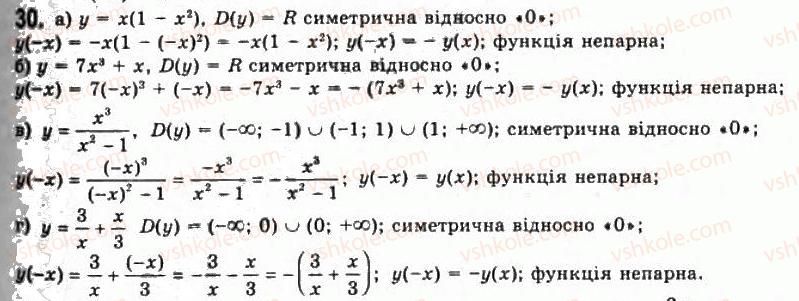фото задание 30 - § 1. функції та їх основні властивості