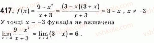 фото задание 417 - § 10. границя і неперервність функцій