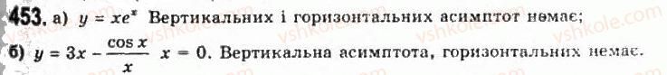 фото задание 453 - § 11. границя функції на нескінченності