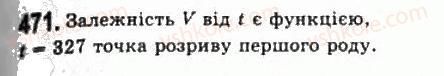 фото задание 471 - § 11. границя функції на нескінченності