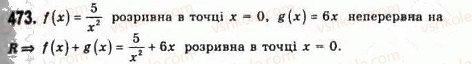 фото задание 473 - § 11. границя функції на нескінченності