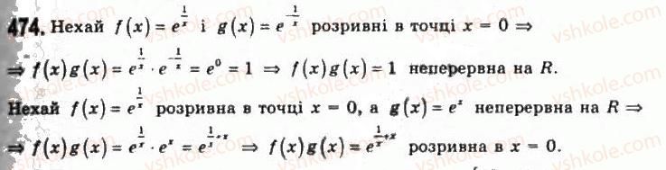 фото задание 474 - § 11. границя функції на нескінченності