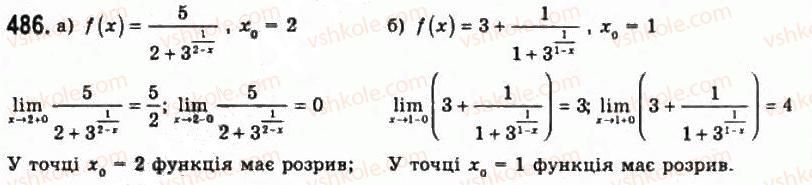 фото задание 486 - § 11. границя функції на нескінченності