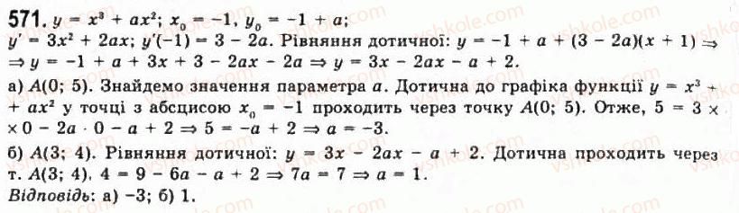 фото задание 571 - § 14. техніка диференціювання