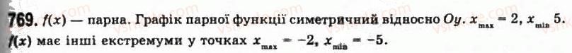 фото задание 769 - § 19. екстремуми фунцції