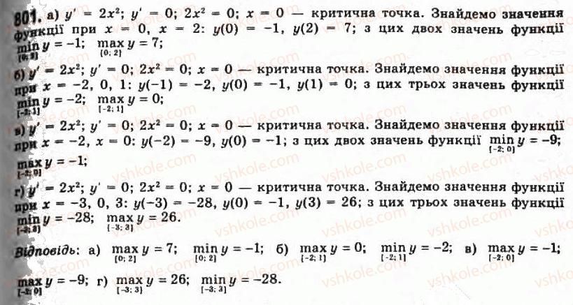 фото задание 801 - § 21. найбільші і найменші значення функції