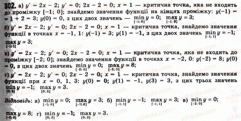 фото задание 802 - § 21. найбільші і найменші значення функції