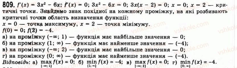 фото задание 809 - § 21. найбільші і найменші значення функції