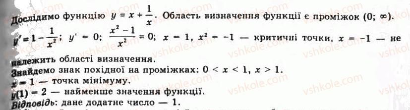 фото задание 811 - § 21. найбільші і найменші значення функції