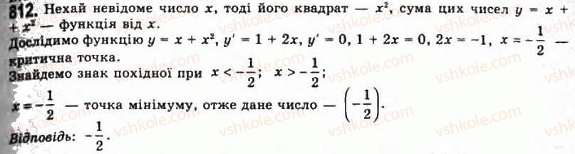 фото задание 812 - § 21. найбільші і найменші значення функції