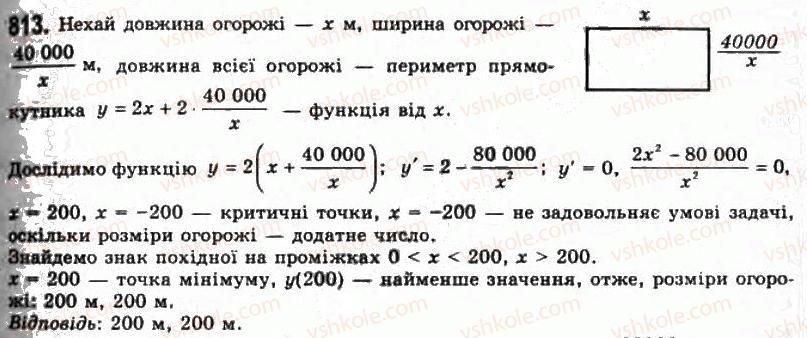 фото задание 813 - § 21. найбільші і найменші значення функції