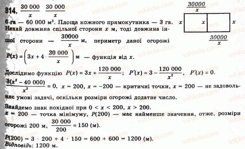 фото задание 814 - § 21. найбільші і найменші значення функції