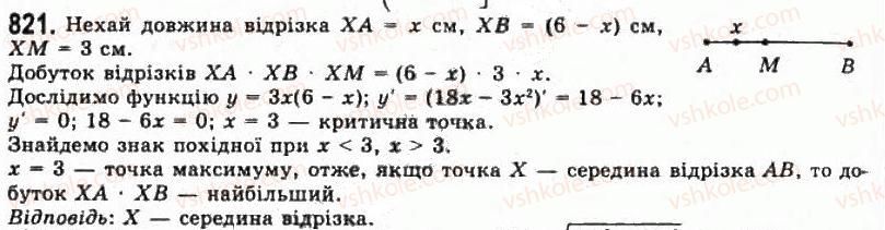 фото задание 821 - § 21. найбільші і найменші значення функції