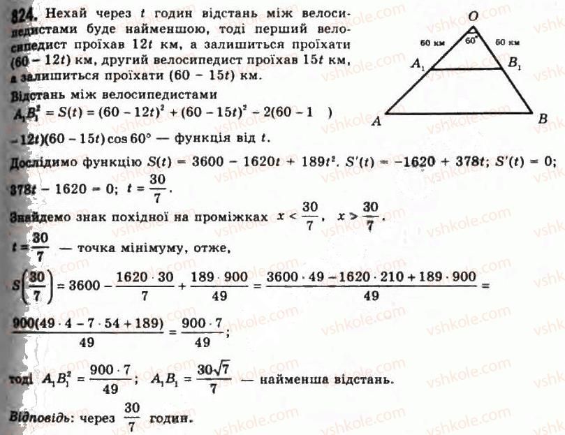 фото задание 824 - § 21. найбільші і найменші значення функції