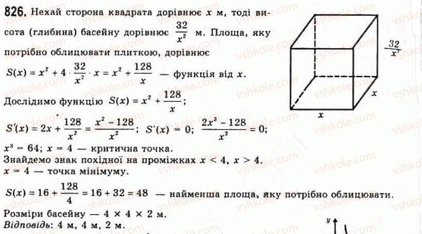фото задание 826 - § 21. найбільші і найменші значення функції