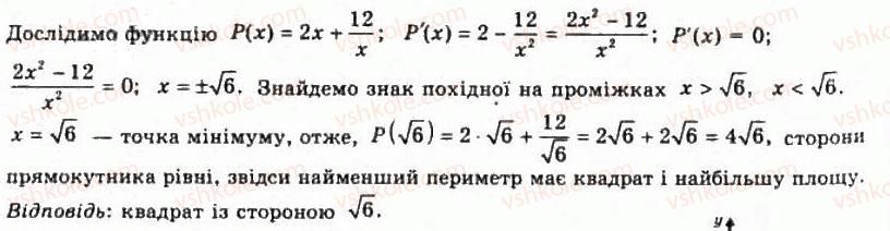 фото задание 827 - § 21. найбільші і найменші значення функції
