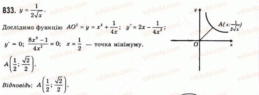 фото задание 833 - § 21. найбільші і найменші значення функції