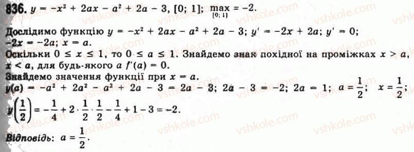 фото задание 836 - § 21. найбільші і найменші значення функції