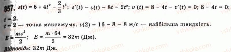 фото задание 857 - § 22. похідна як швидкість