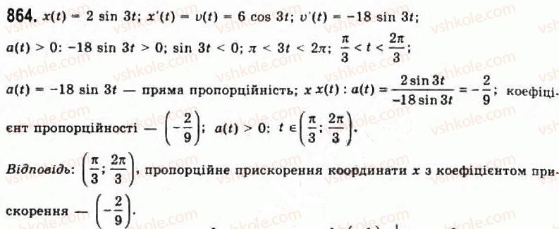 фото задание 864 - § 22. похідна як швидкість