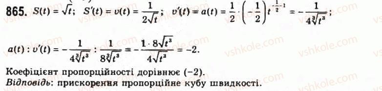 фото задание 865 - § 22. похідна як швидкість