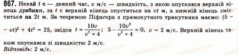 фото задание 867 - § 22. похідна як швидкість