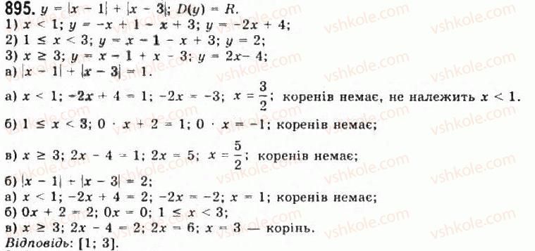 фото задание 895 - § 23. застосування похідної для розв'язування рівнянь