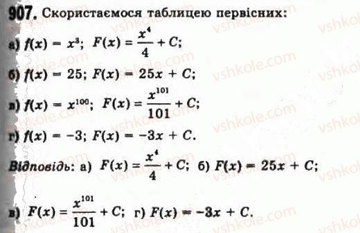 фото задание 907 - § 24. первісна
