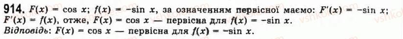 фото задание 914 - § 24. первісна