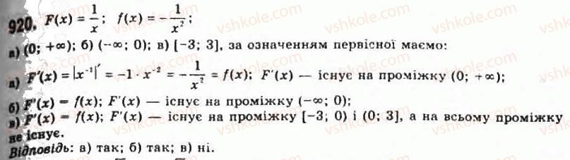 фото задание 920 - § 24. первісна