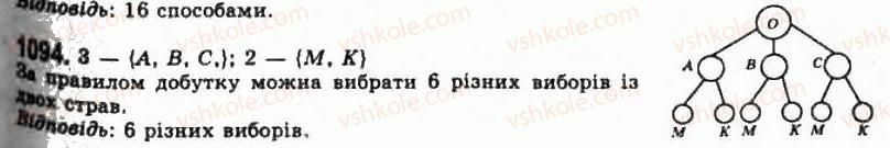 фото задание 1094 - § 30. комбінаторика