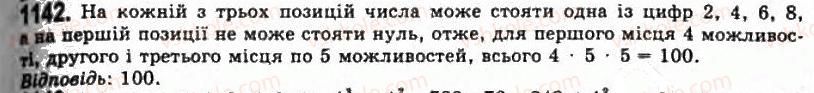 фото задание 1142 - § 31. розміщення і перестановки
