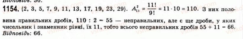 фото задание 1154 - § 31. розміщення і перестановки