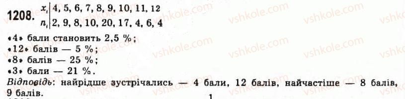 фото задание 1208 - § 33. відомості про статистику