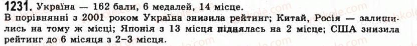 фото задание 1231 - § 34. графічні представлення інформації про вибірки