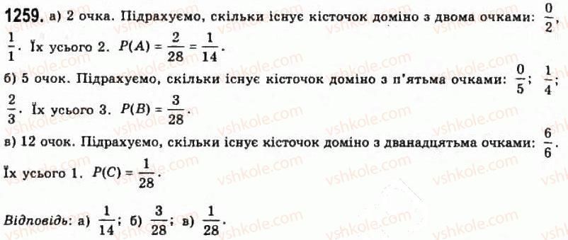фото задание 1259 - § 35. випадкові події та їх ймовірності