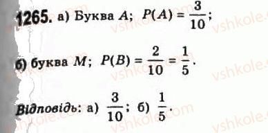 фото задание 1265 - § 35. випадкові події та їх ймовірності