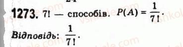 фото задание 1273 - § 35. випадкові події та їх ймовірності